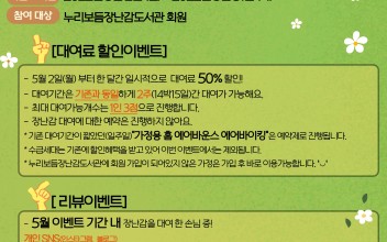 [안내] 누리보듬장난감도서관 가정의 달 이벤트 실시 이미지